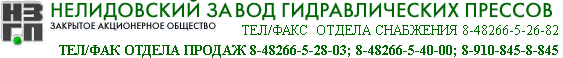 ЗАО Нелидовский завод гидропрессов